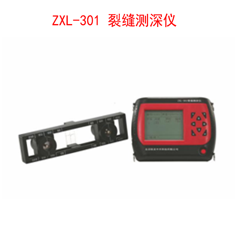 ZXL-301 裂縫測深儀的技術(shù)指標(biāo)及特點(diǎn)